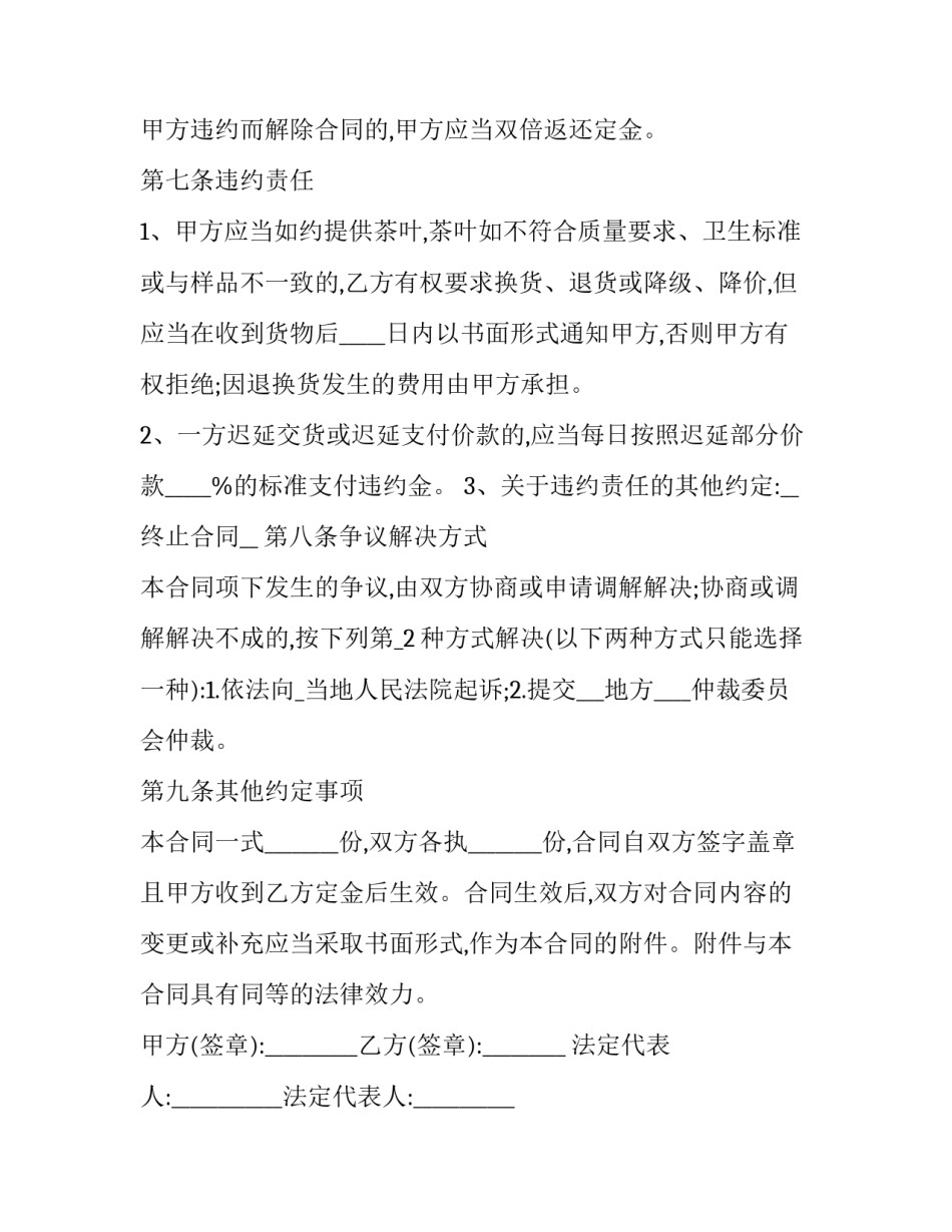 茶产品购销合同书(二十四篇)_第3页