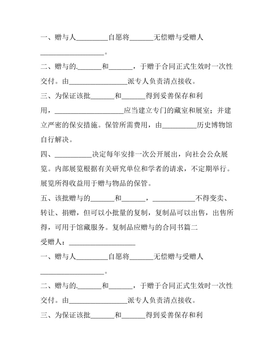 2023年赠与的合同书(模板11篇)_第2页