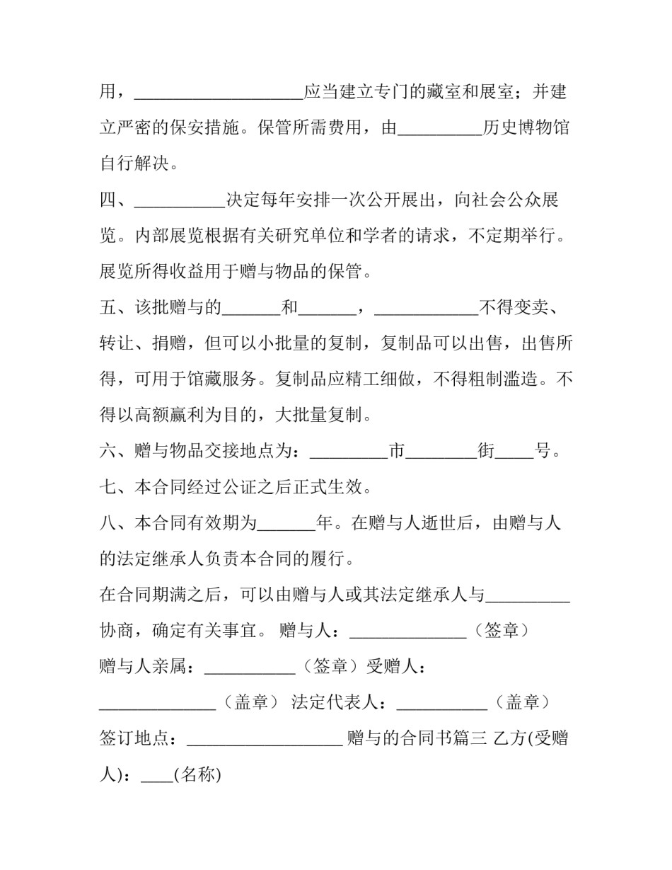 2023年赠与的合同书(模板11篇)_第3页
