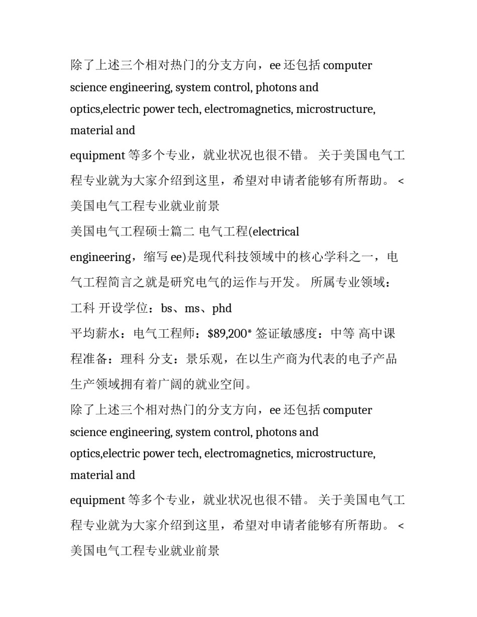 最新美国电气工程专业就业前景 美国电气工程硕士(3篇)_第2页
