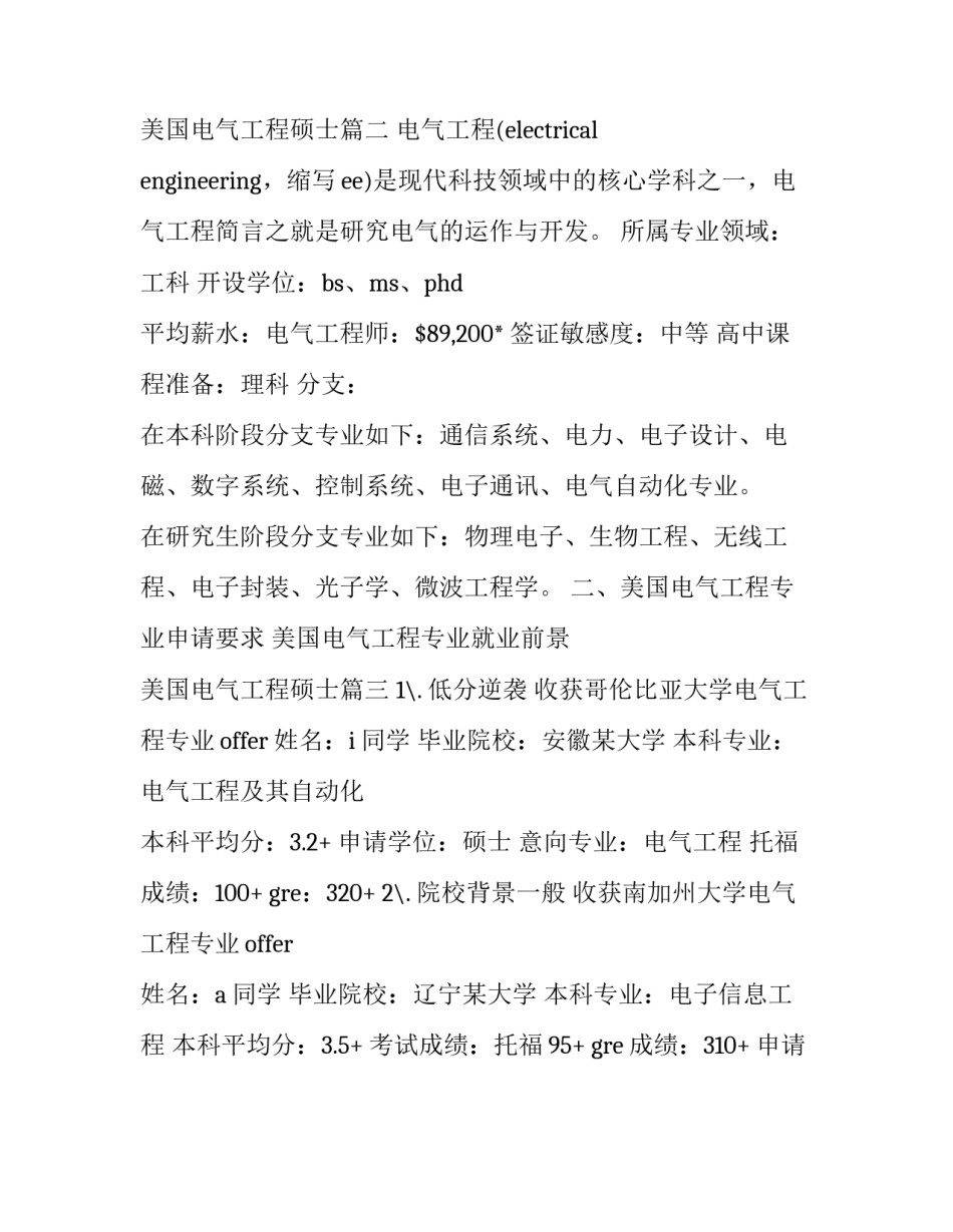 最新美国电气工程专业就业前景 美国电气工程硕士(3篇)_第3页