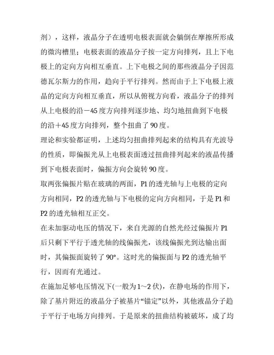 液晶电光效应实验报告_第2页