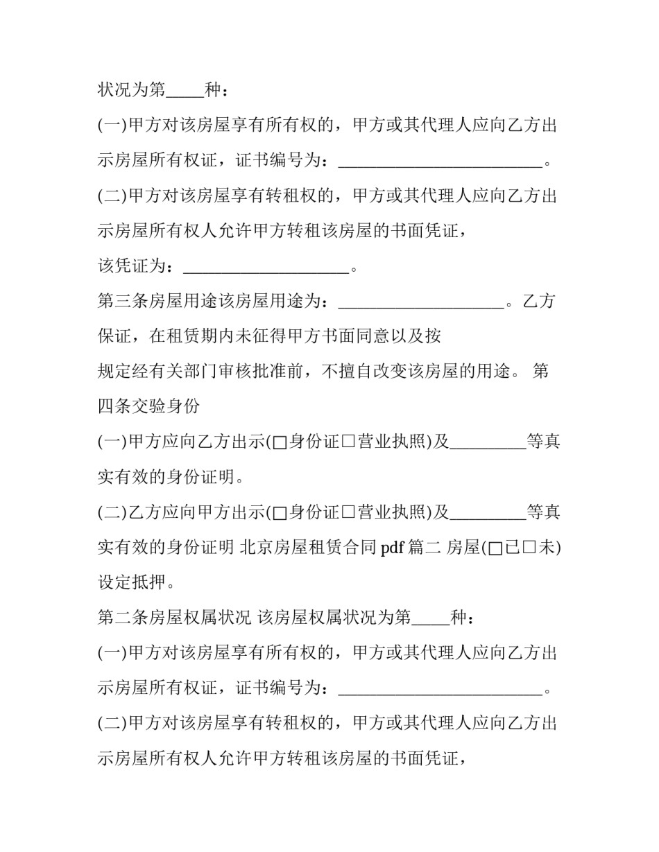 最新北京房屋租赁合同pdf(21篇)_第2页