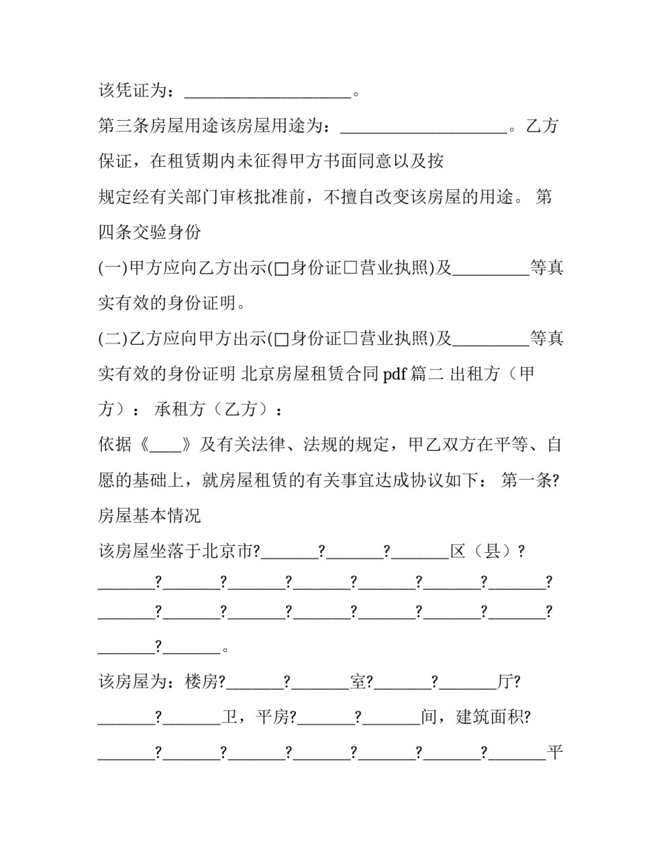 最新北京房屋租赁合同pdf(21篇)_第3页