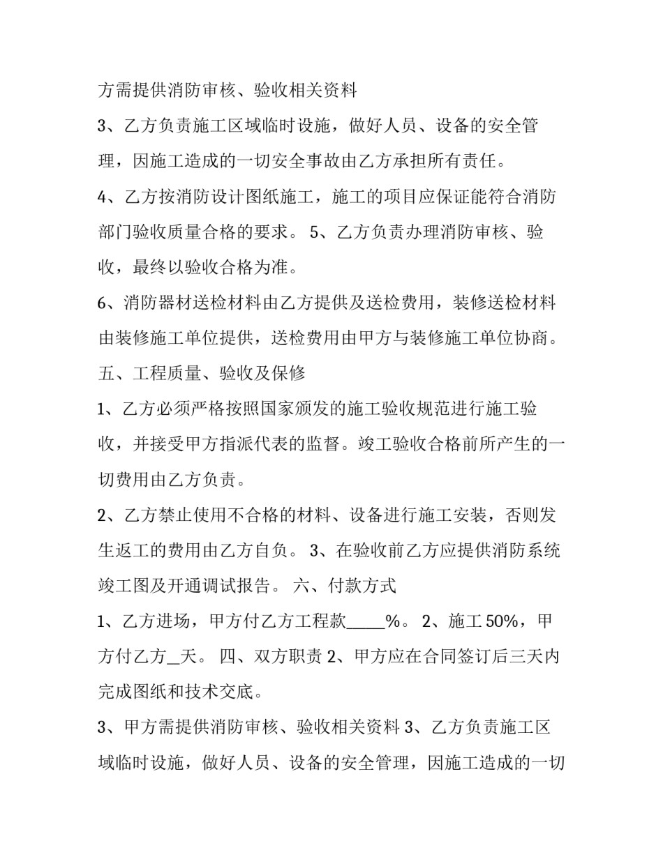 2023年消防工程安装合同(7篇)_第2页