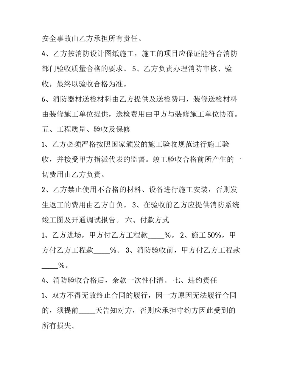 2023年消防工程安装合同(7篇)_第3页