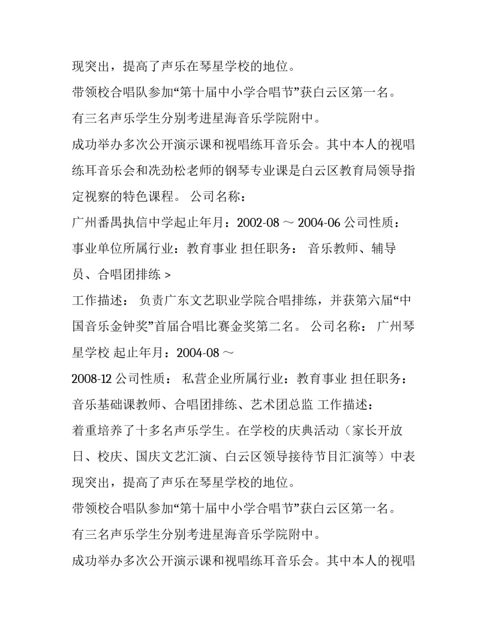 音乐教师个人简历_第2页