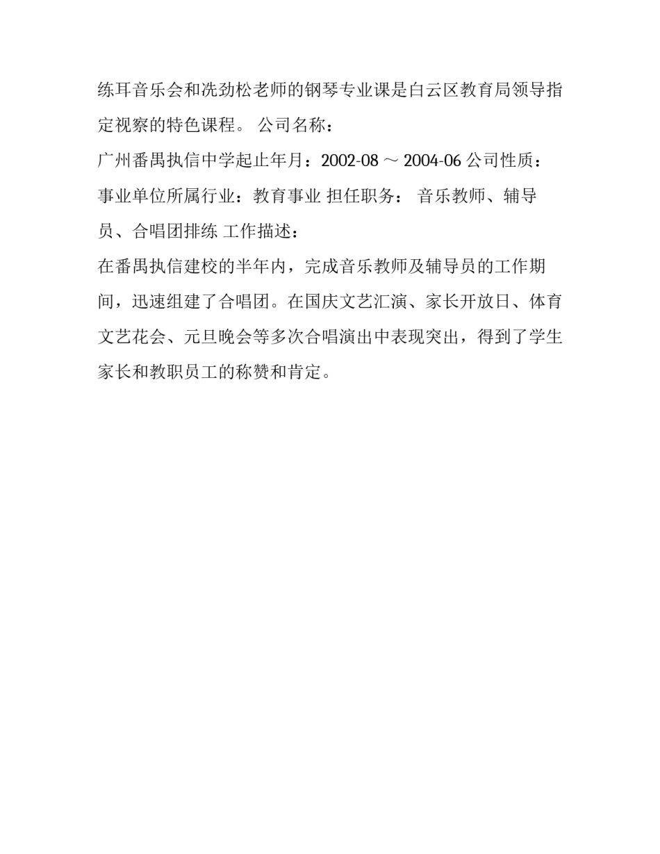 音乐教师个人简历_第3页