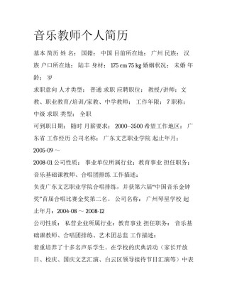 音乐教师个人简历