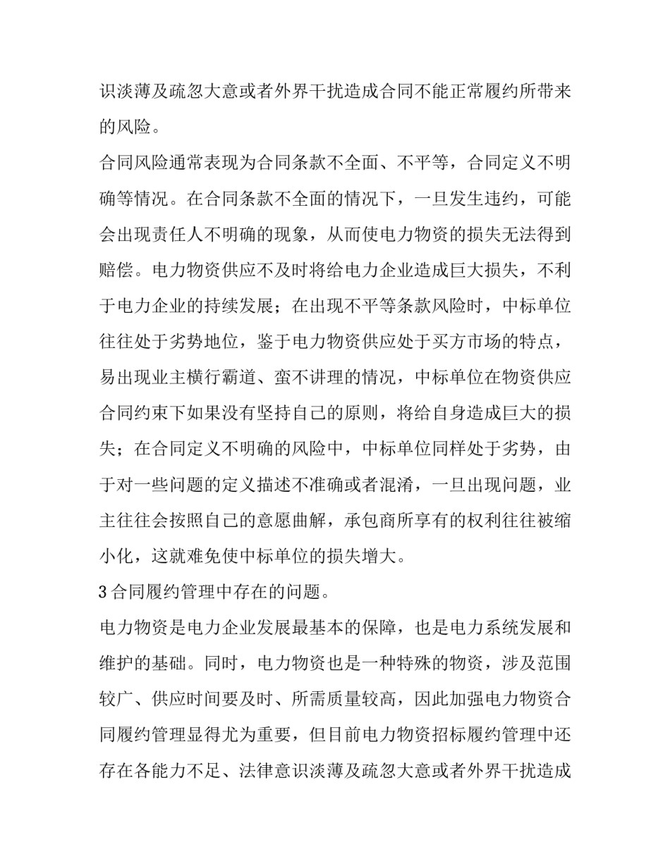 最新物资供应合同(5篇)_第2页