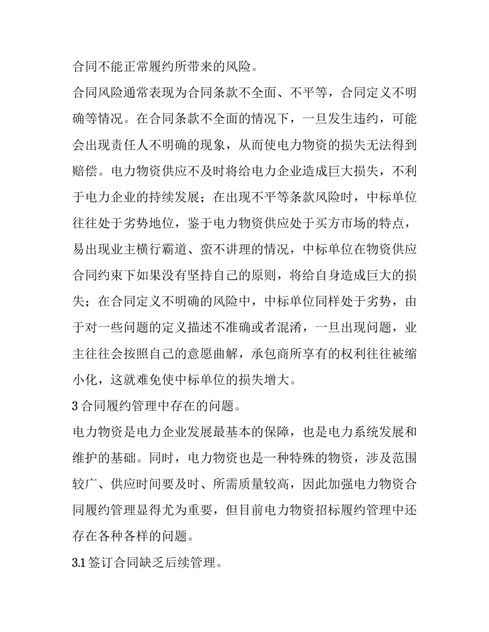 最新物资供应合同(5篇)_第3页