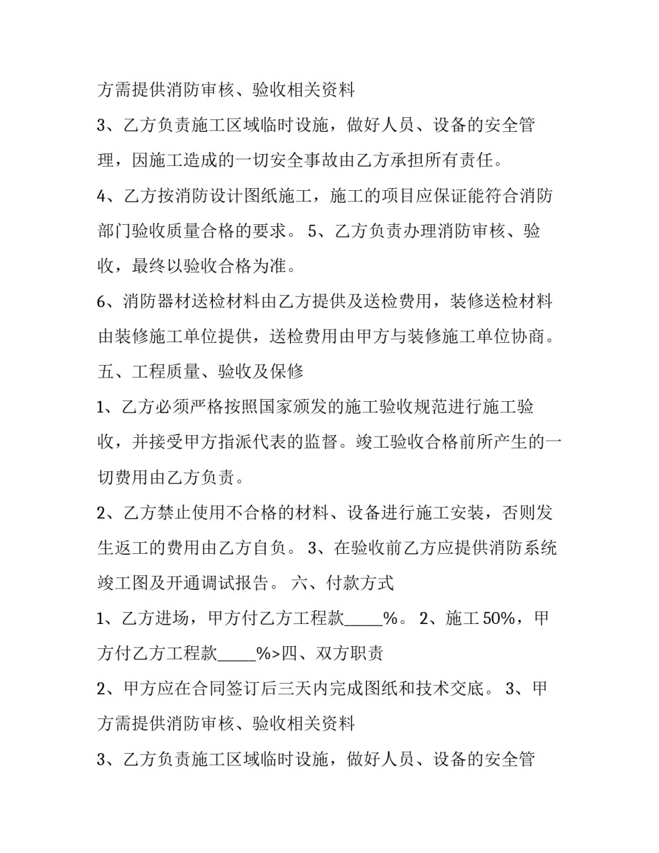 2023年餐厅消防工程安装合同(7篇)_第2页