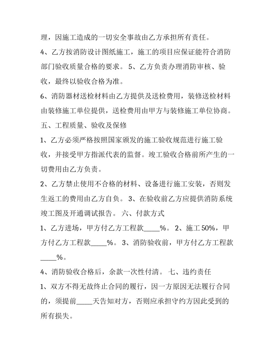 2023年餐厅消防工程安装合同(7篇)_第3页