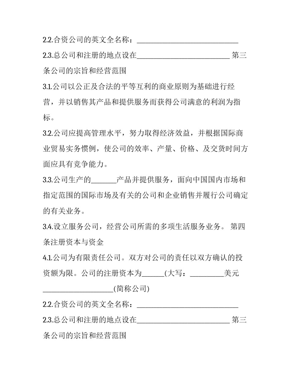 2023年物资供应合同管权(五篇)_第2页