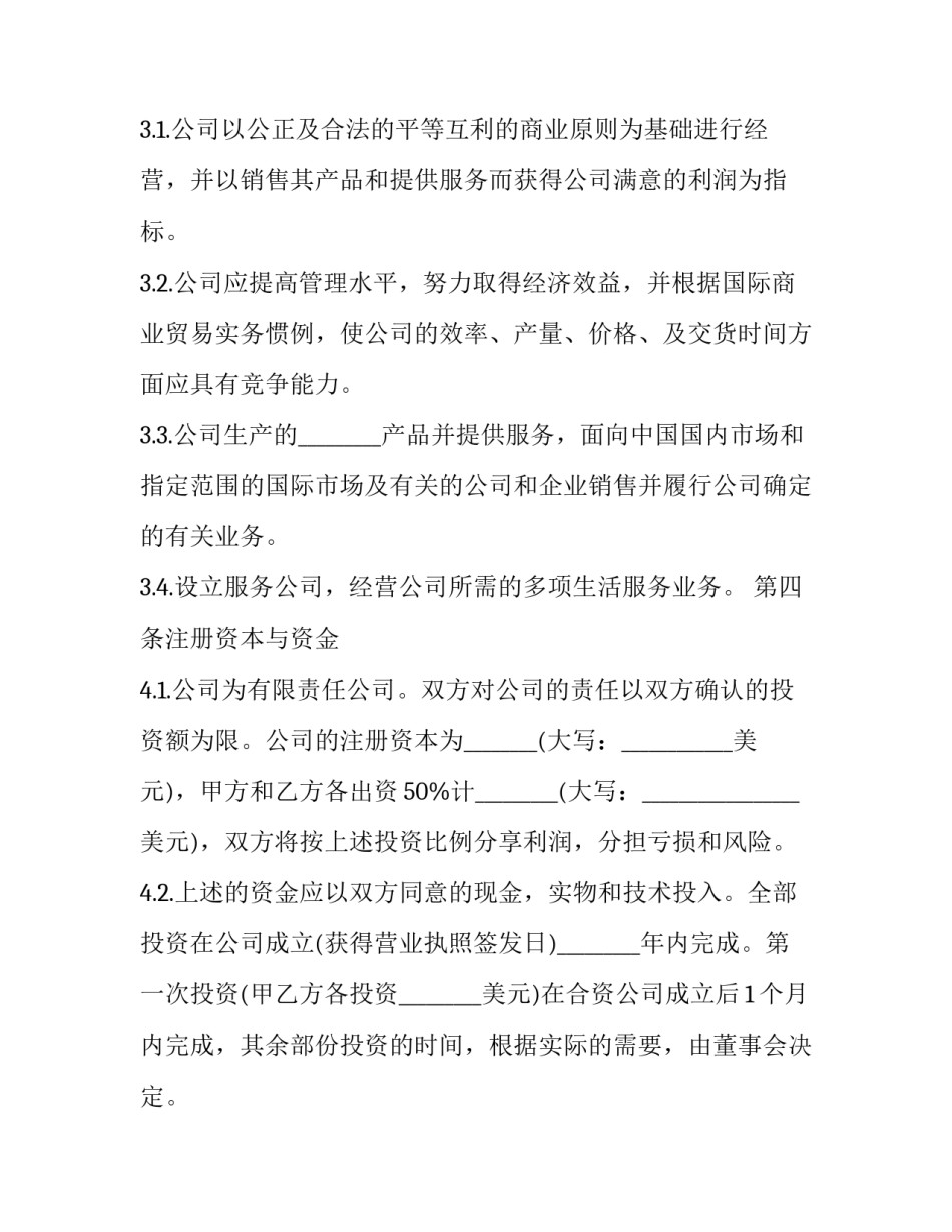 2023年物资供应合同管权(五篇)_第3页