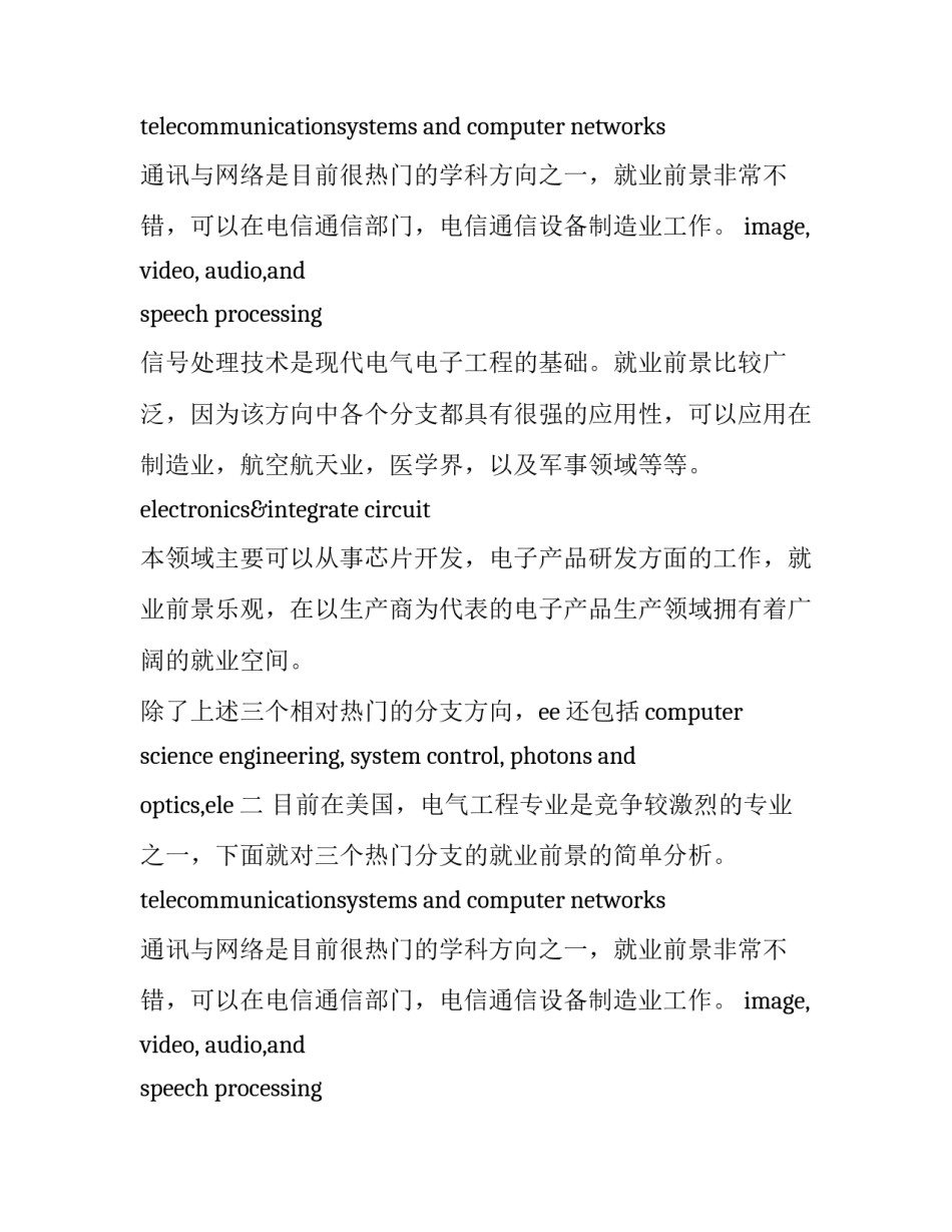 2023年美国电气工程专业排名 美国电气工程专业大学排名(3篇)_第2页