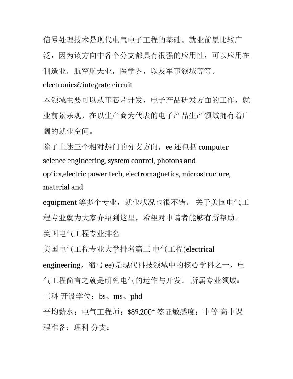 2023年美国电气工程专业排名 美国电气工程专业大学排名(3篇)_第3页