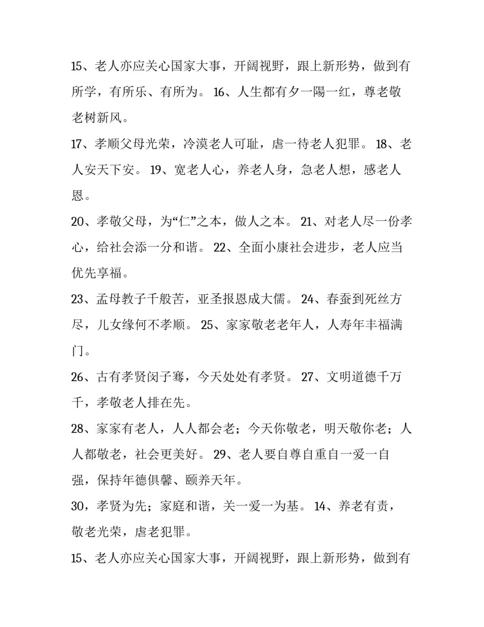 老人节宣传标语(实用13篇)_第2页