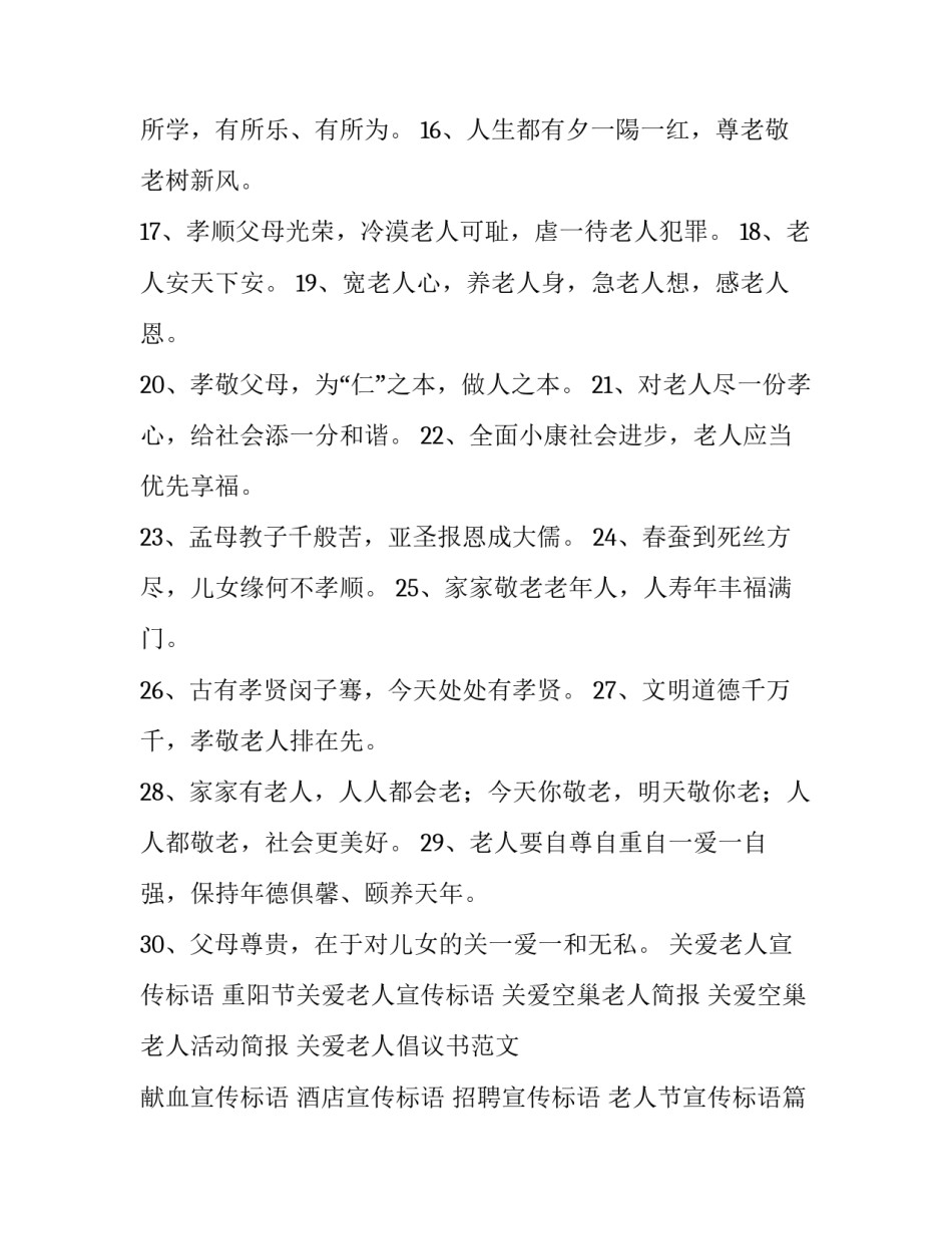 老人节宣传标语(实用13篇)_第3页
