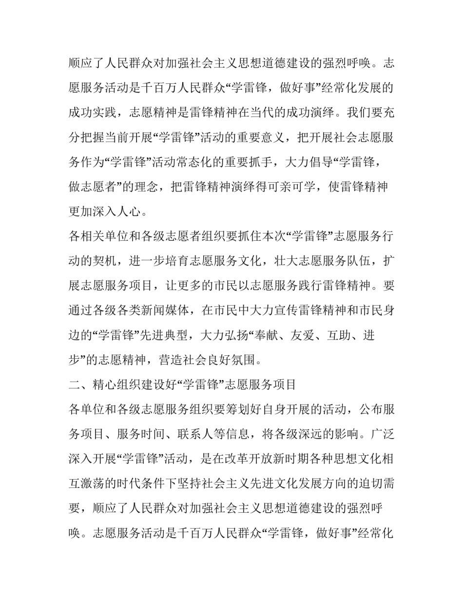 学雷锋活动通知范本_第2页