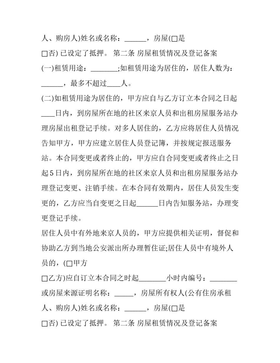 2023年单位个人房屋租赁合同书 单位住房租赁合同(21篇)_第2页