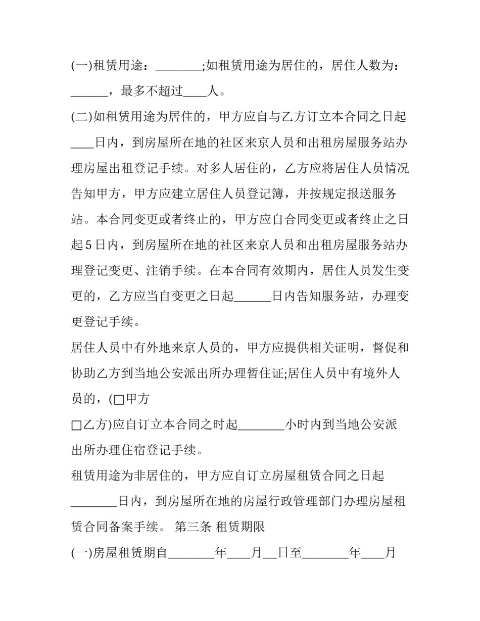 2023年单位个人房屋租赁合同书 单位住房租赁合同(21篇)_第3页