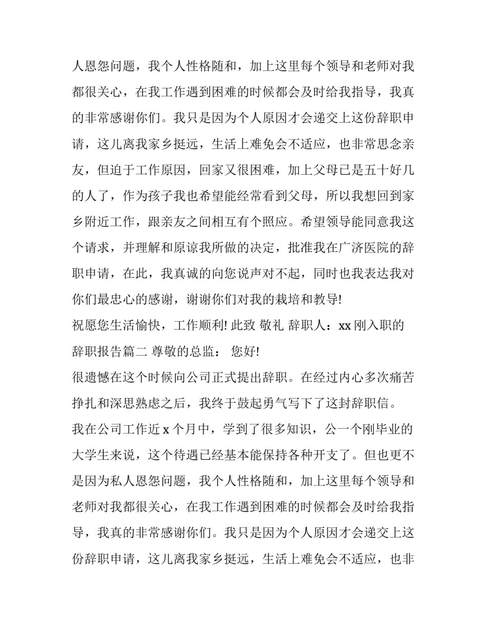 刚入职的辞职报告(五篇)_第2页