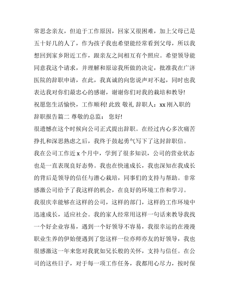 刚入职的辞职报告(五篇)_第3页