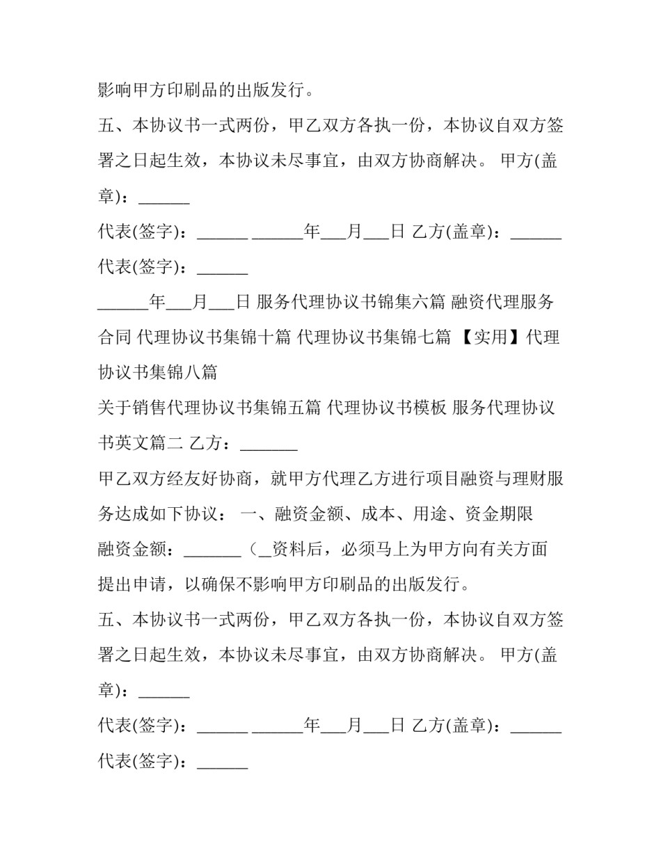 服务代理协议书英文(优质10篇)_第2页
