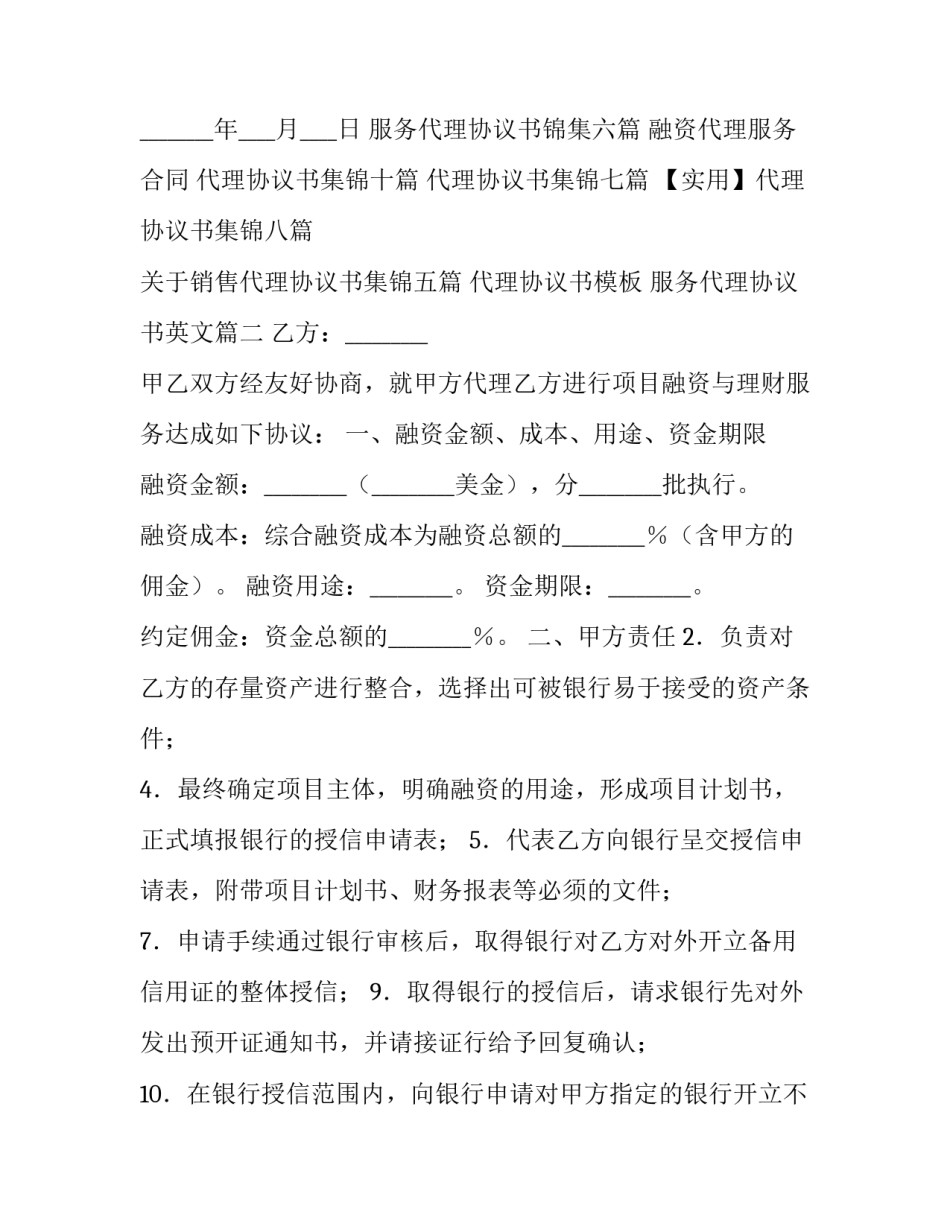 服务代理协议书英文(优质10篇)_第3页