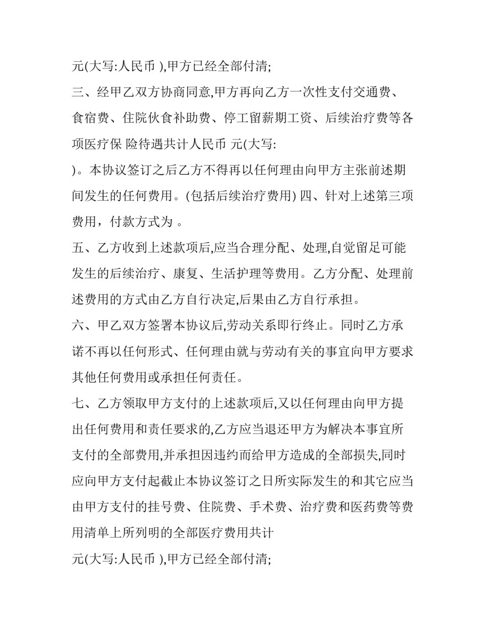 2023年工伤赔偿协议(4篇)_第2页