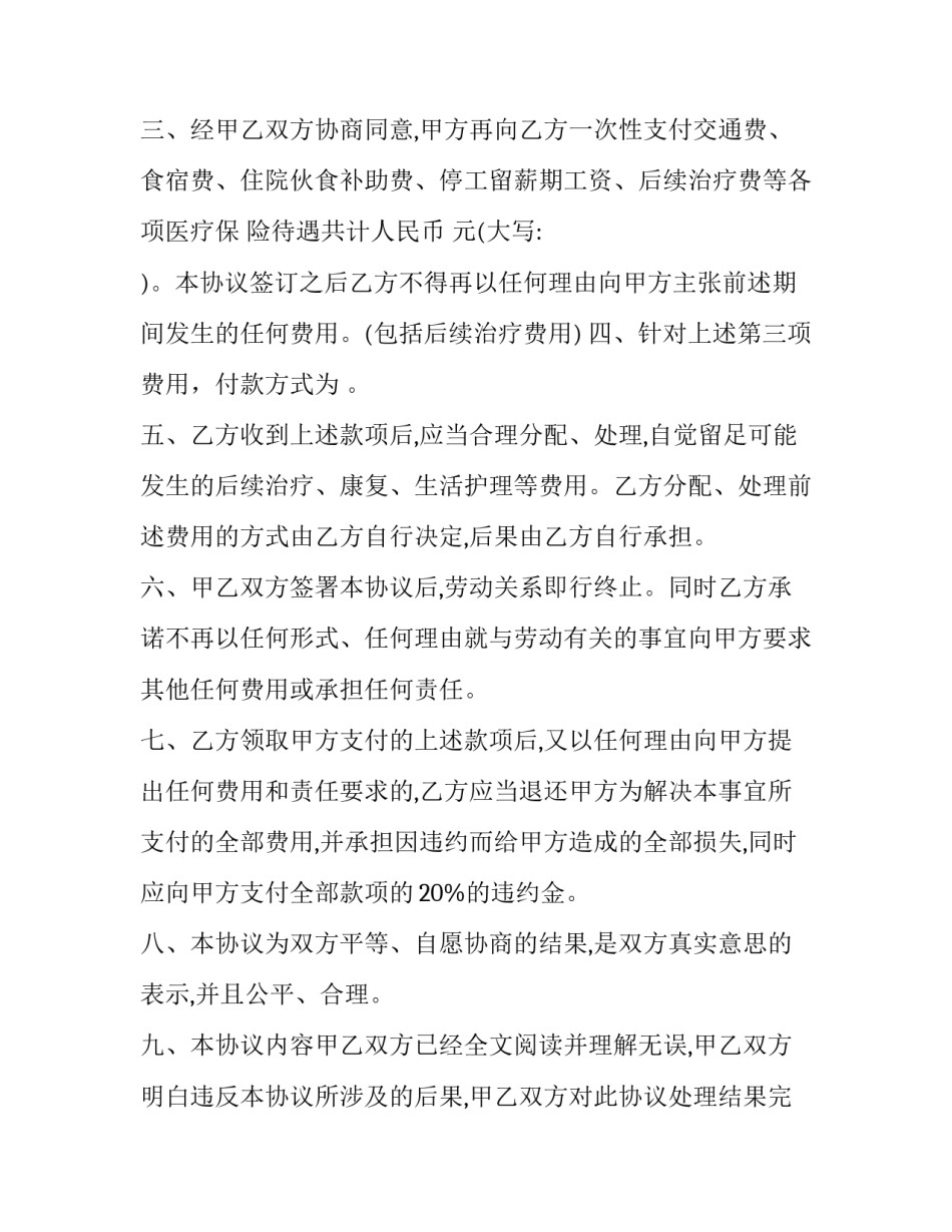 2023年工伤赔偿协议(4篇)_第3页