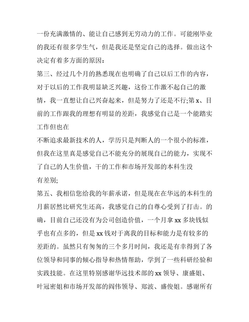 2023年刚入职的辞职报告(五篇)_第2页