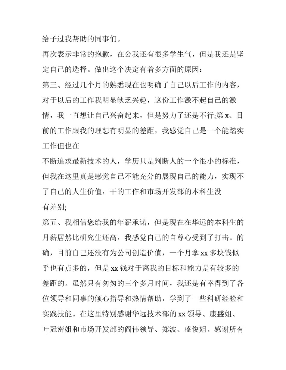 2023年刚入职的辞职报告(五篇)_第3页