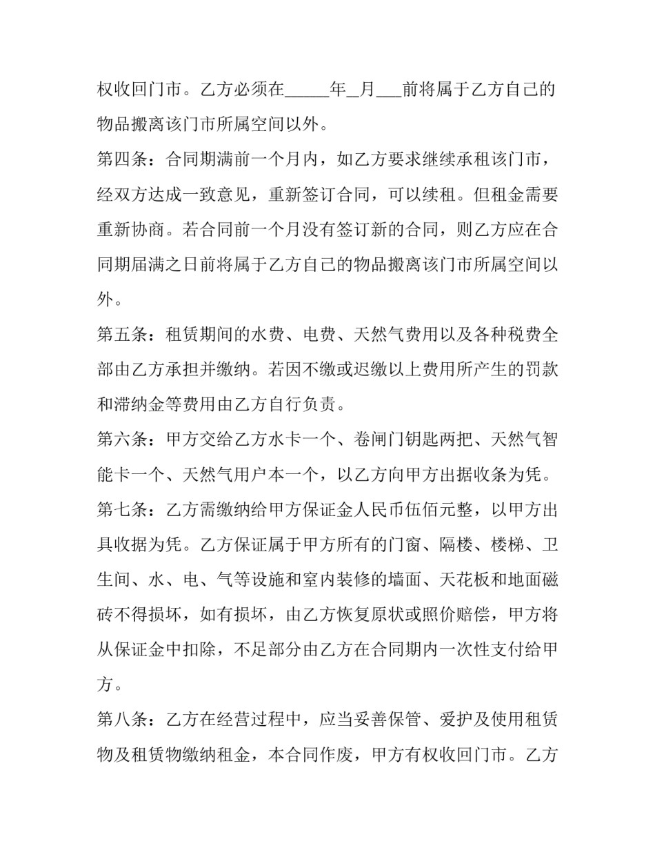 2023年商品门面房租赁合同(21篇)_第2页