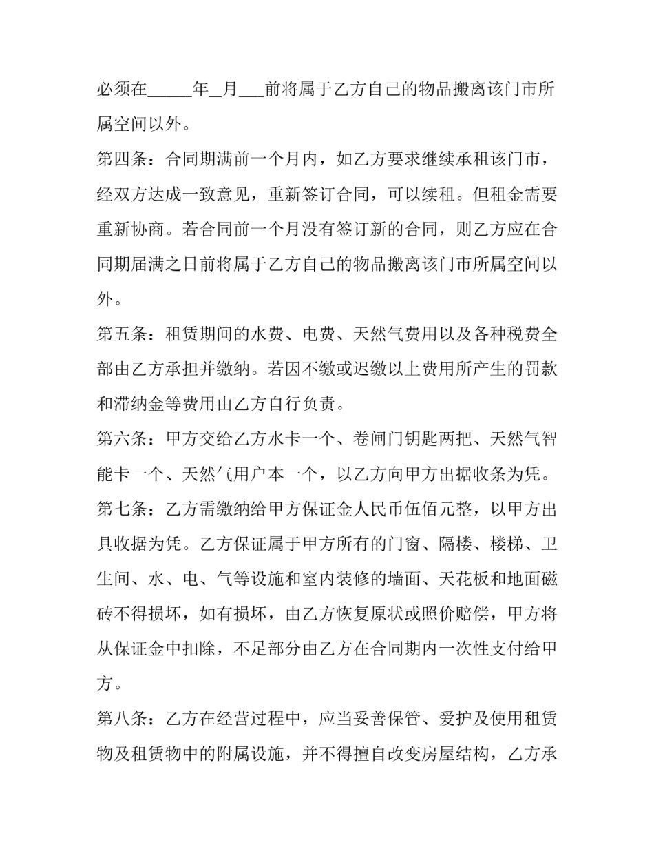 2023年商品门面房租赁合同(21篇)_第3页