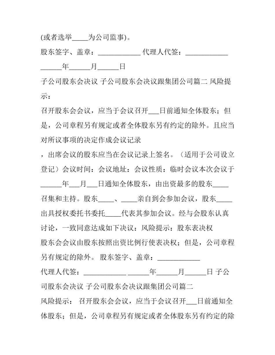 最新子公司股东会决议 子公司股东会决议跟集团公司(四篇)_第2页
