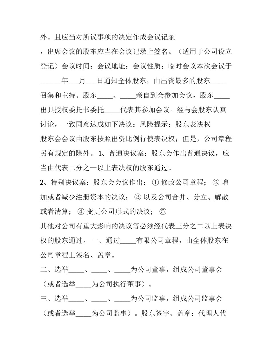 最新子公司股东会决议 子公司股东会决议跟集团公司(四篇)_第3页