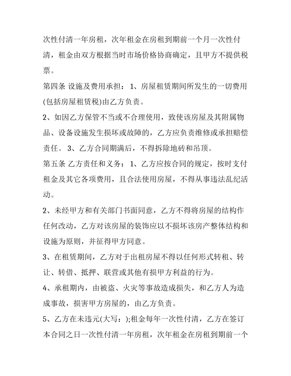 青海省门面房租赁协议书(20篇)_第2页