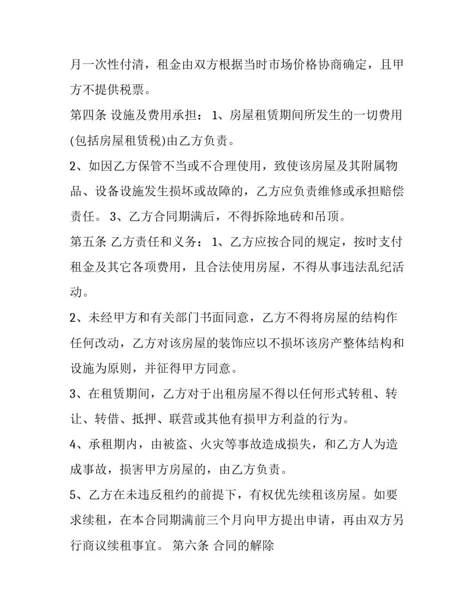 青海省门面房租赁协议书(20篇)_第3页