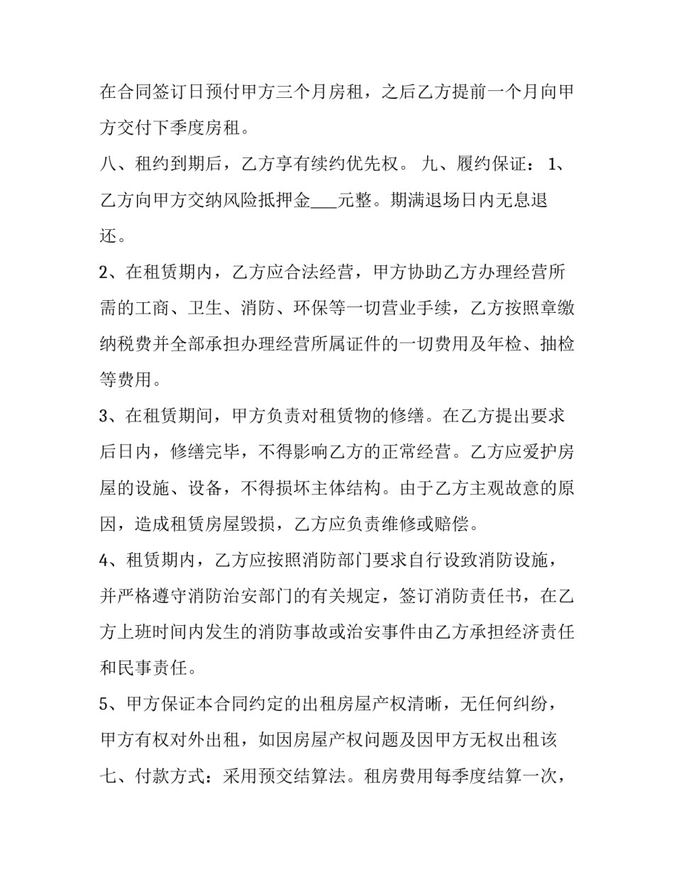 餐饮店租赁协议(22篇)_第2页