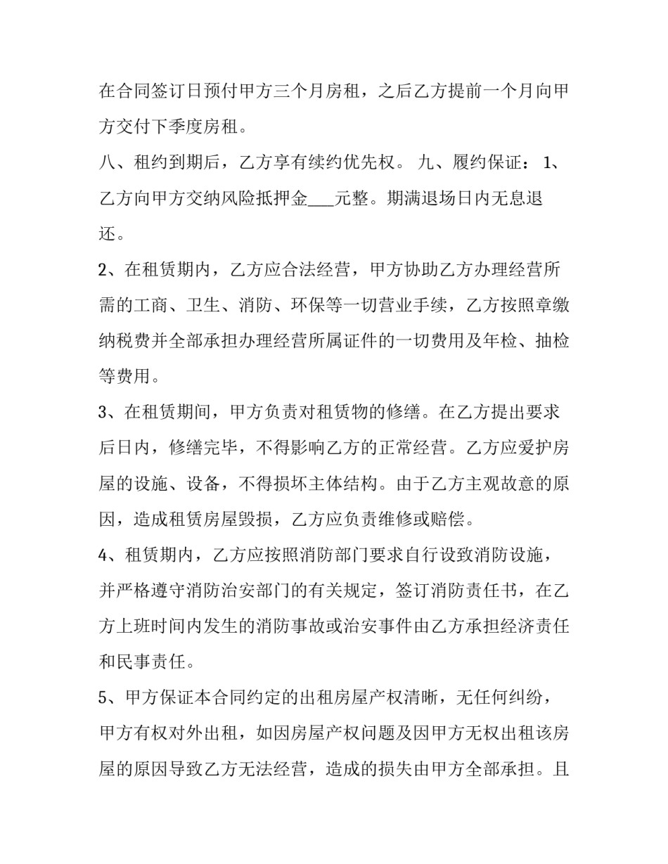 餐饮店租赁协议(22篇)_第3页