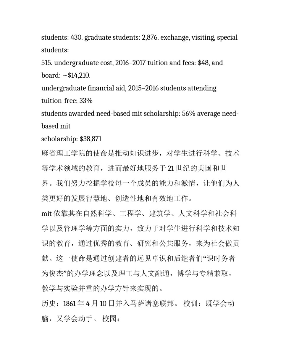 最新麻省理工学院有多强 麻省理工学院的简介(八篇)_第3页