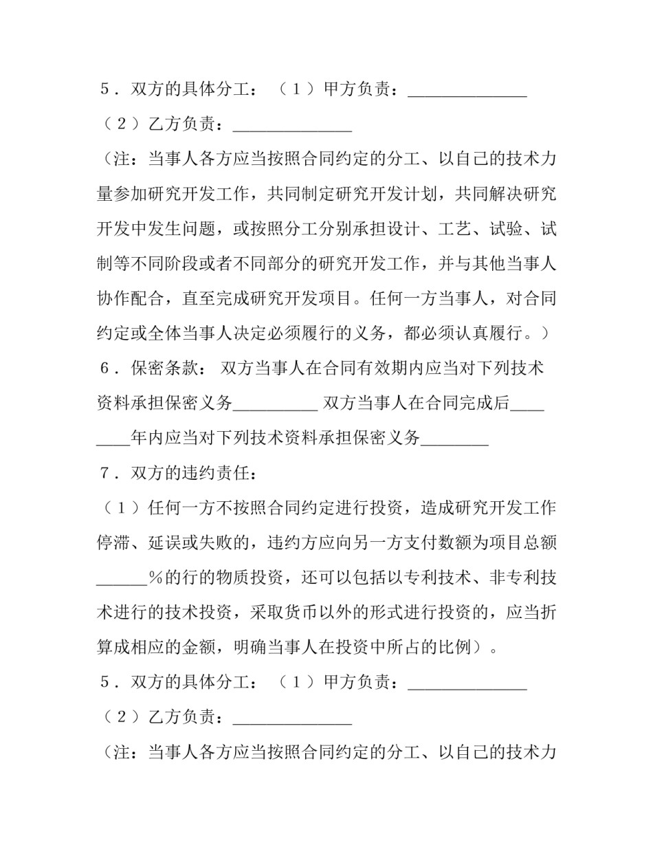 最新技术开发合同样本_第2页