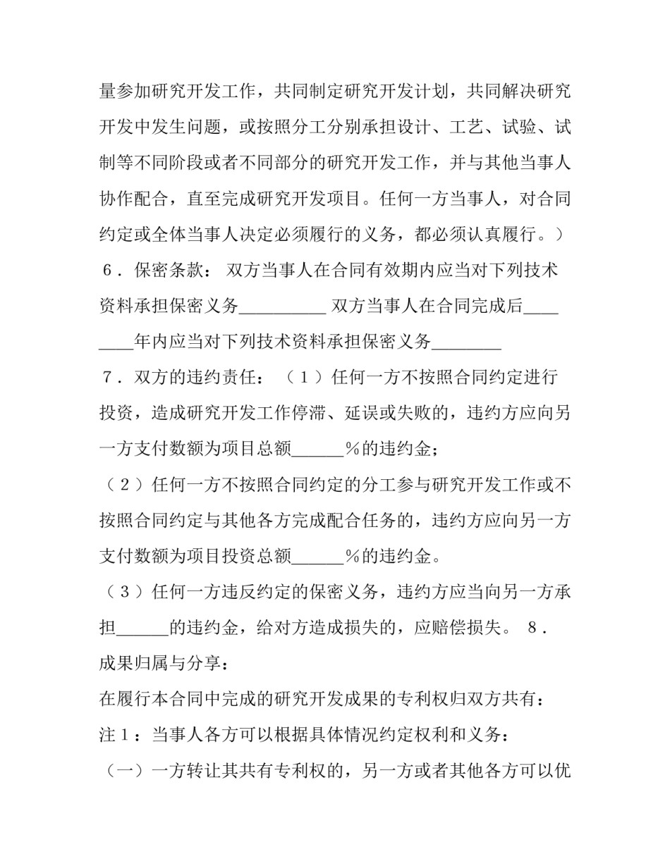 最新技术开发合同样本_第3页