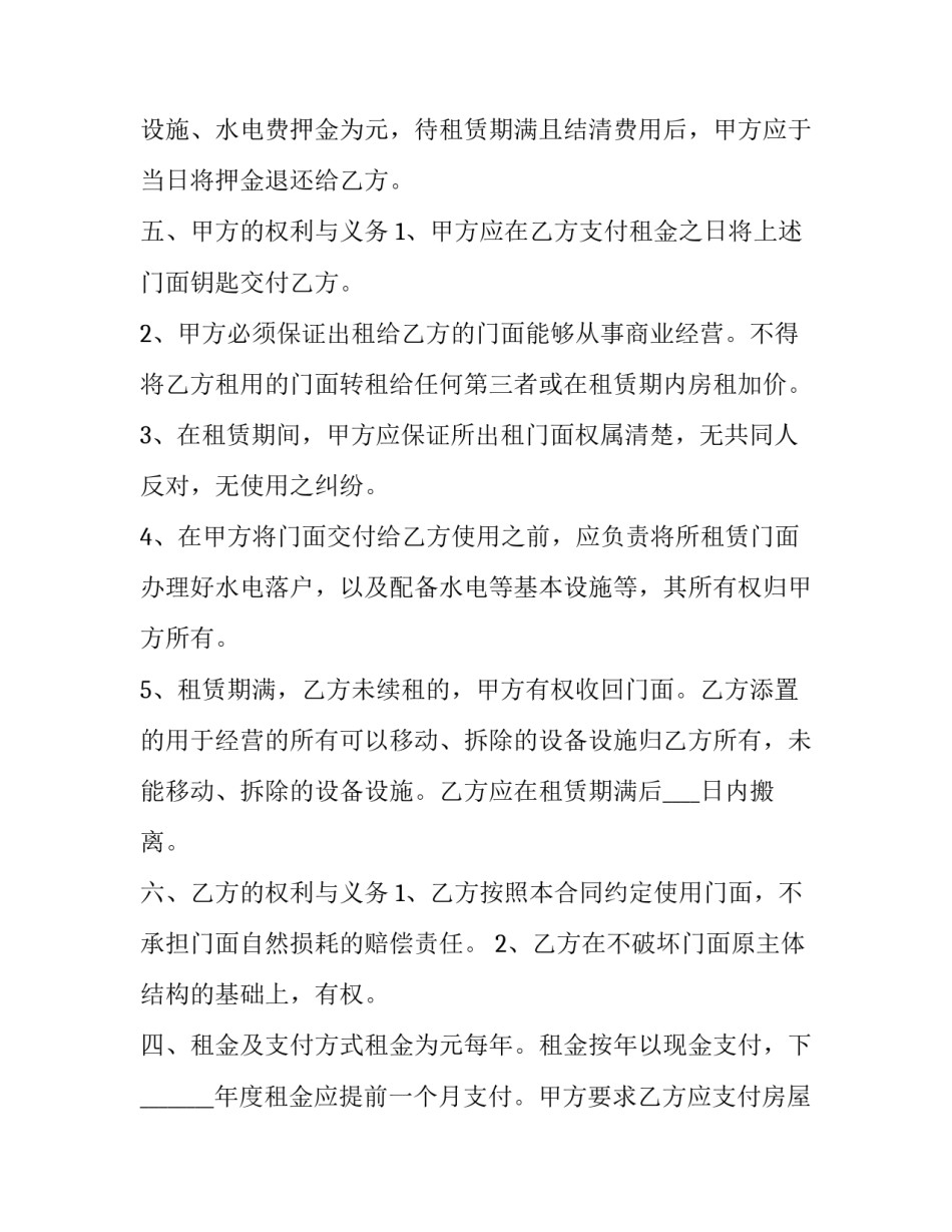 自建门面房租赁合同(22篇)_第2页