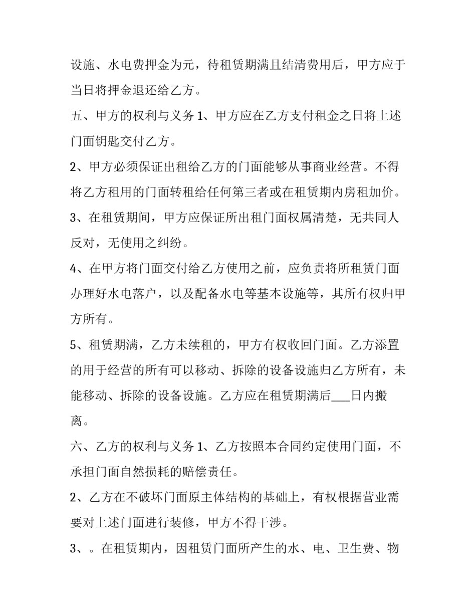 自建门面房租赁合同(22篇)_第3页