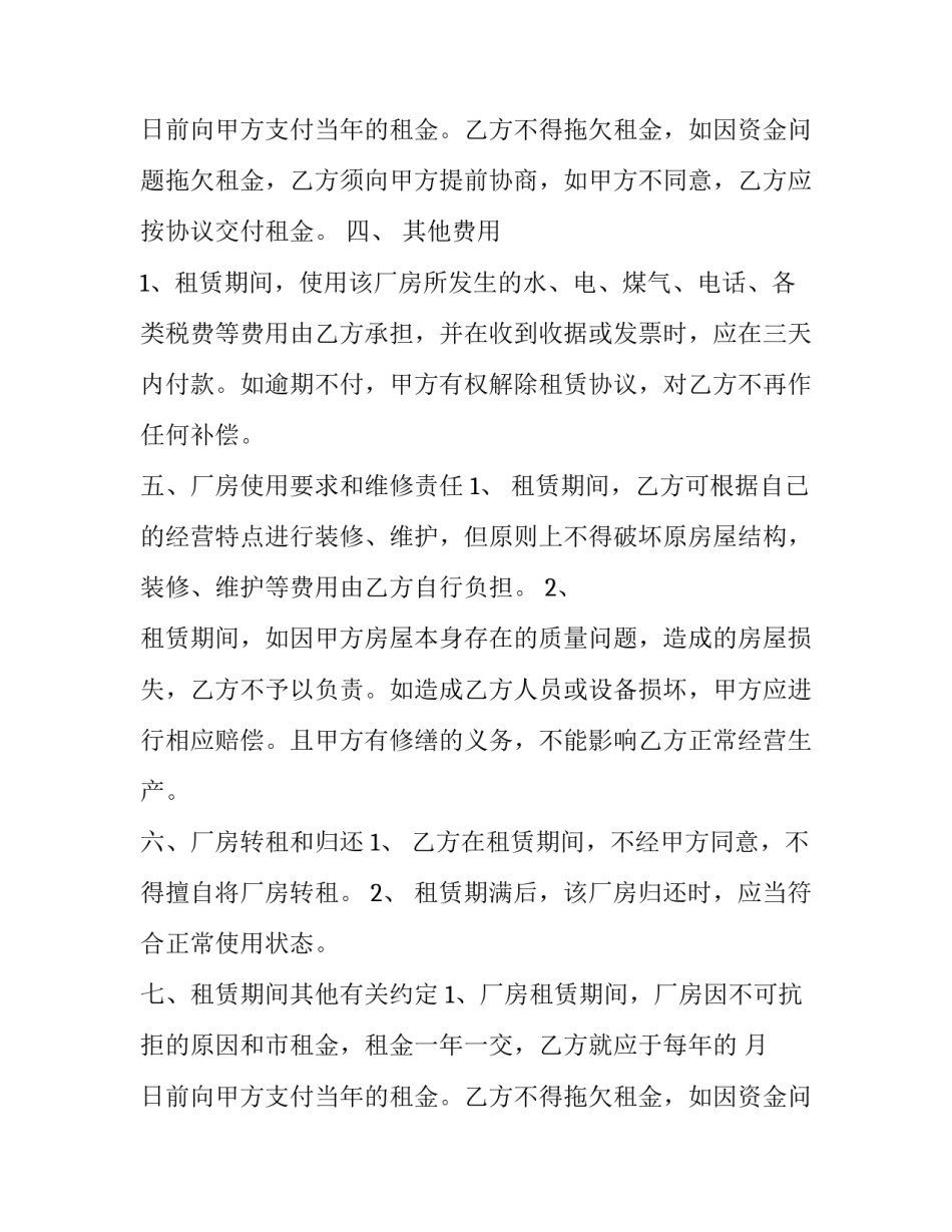 2023年漂流合作协议(四篇)_第2页