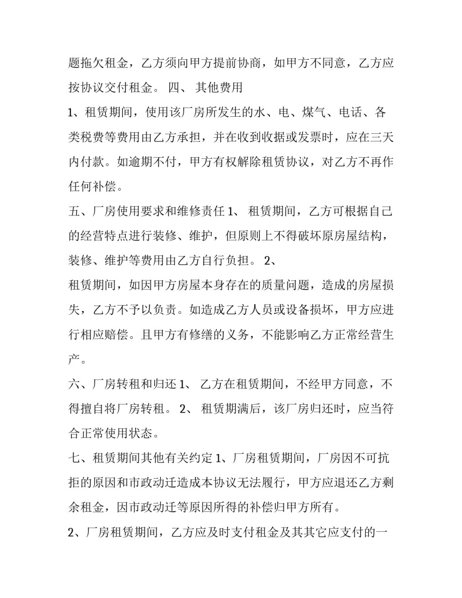 2023年漂流合作协议(四篇)_第3页