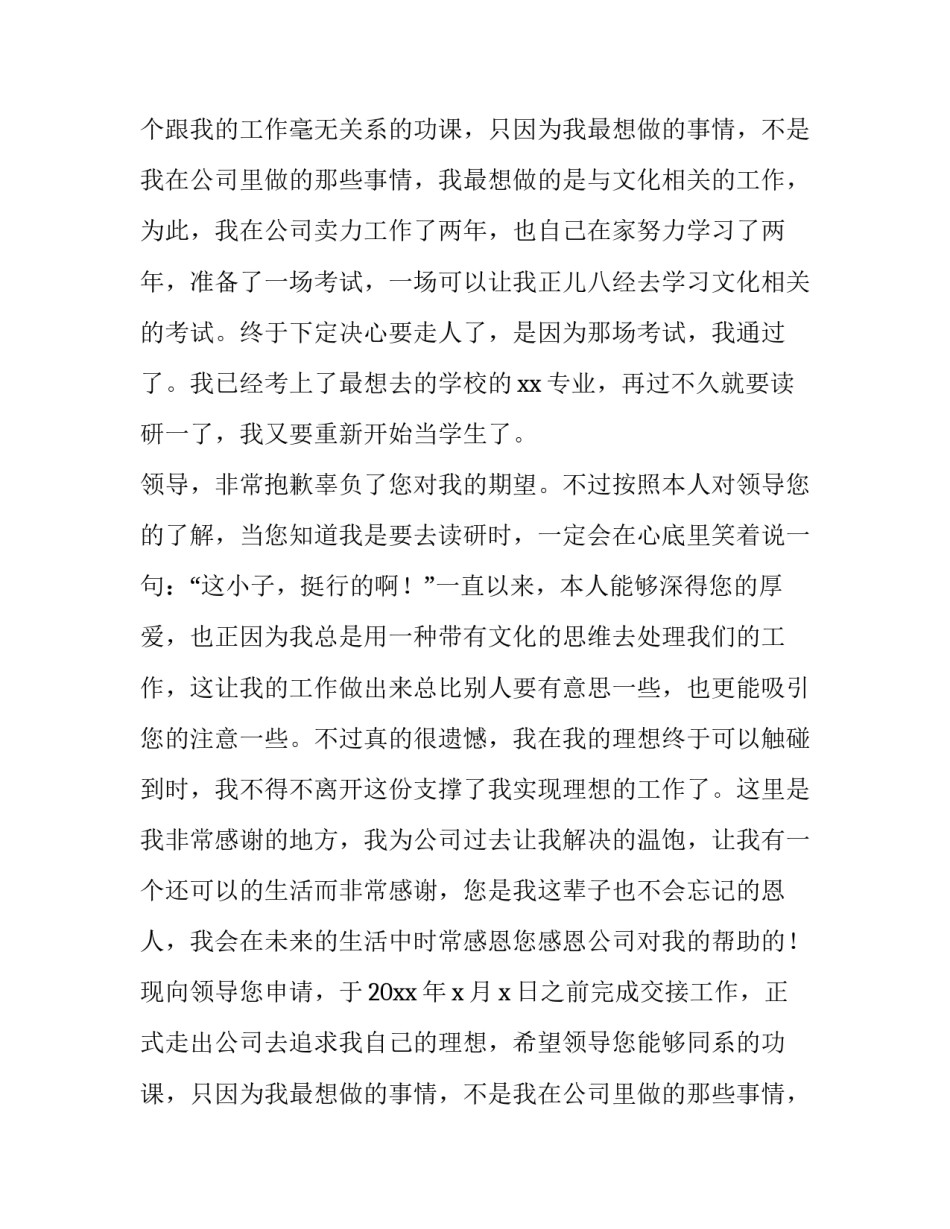 最新公司员工辞职申请书 简单的员工辞职申请书(十三篇)_第2页